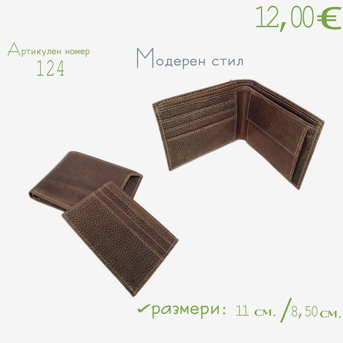 Мъжки портфейл от естествена кожа