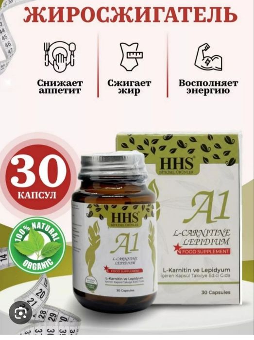 А1 HHS Турецкий Капсулы для похудения с новой усиленной формулой