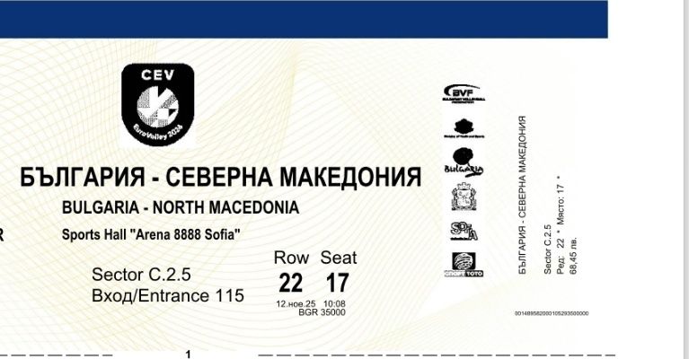Билет за войлейбол България vs Северна Македония
