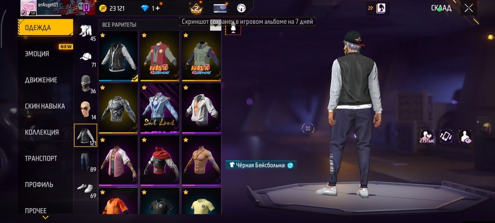 Фри фаер жир акк