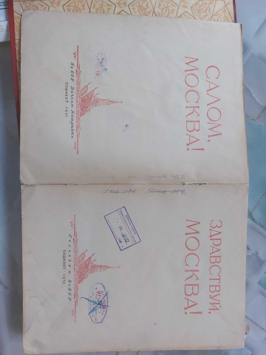 Книга советских времен