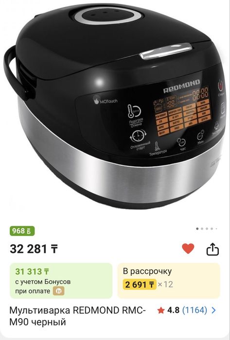 Мультиварка redmond