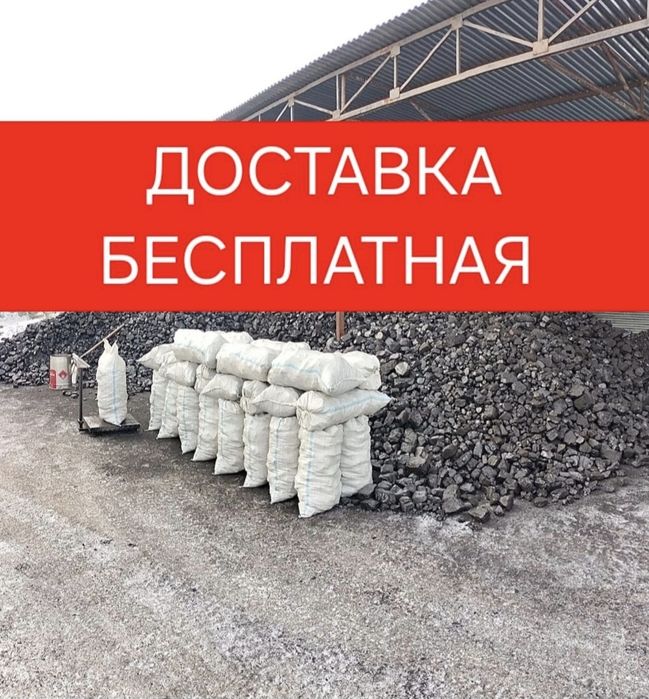 Уголь в мешках, дрова