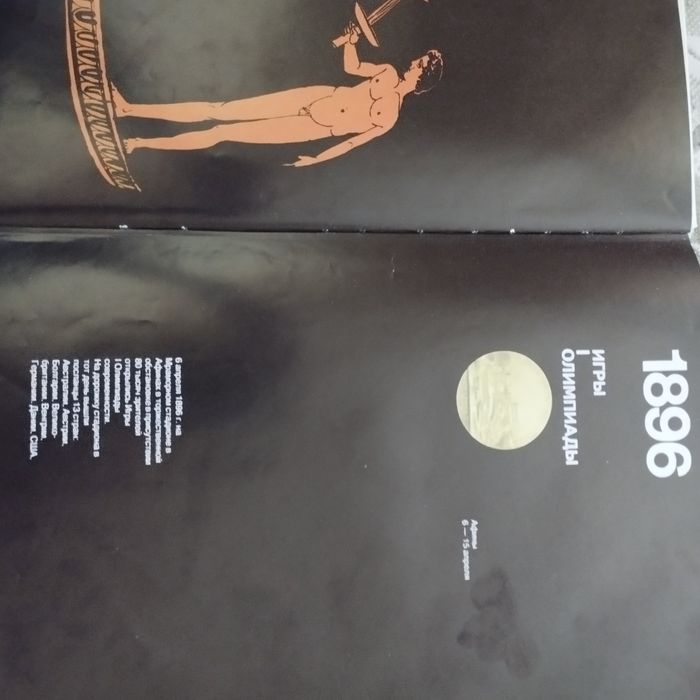 Книга "От Афин до Москвы".