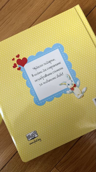 Албум дневник “Нашето бебе, ФЮТ