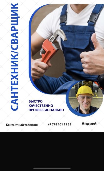 Сантехник 24/7