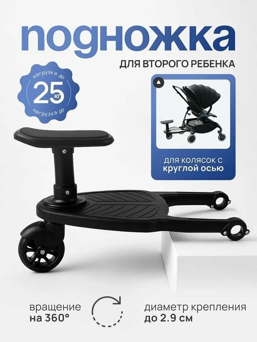 Подножка для колясок