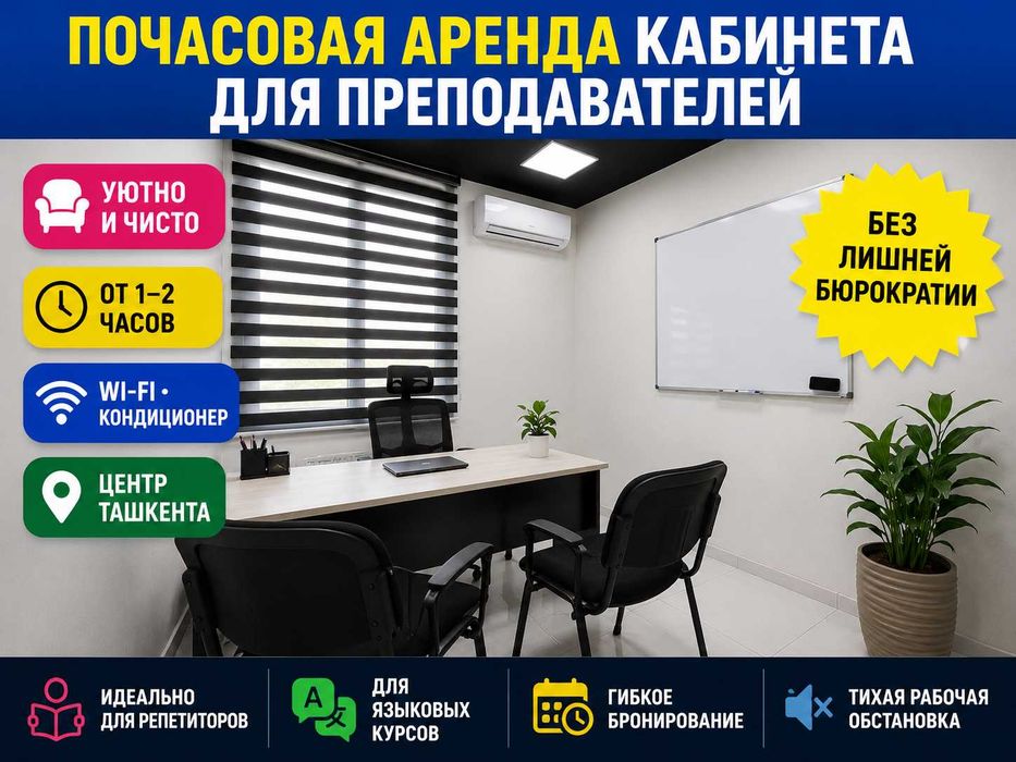 Аренда аудитории с ПК от 12$/час — заезжай и начинай работать сразу!