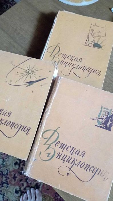 Продам Детскую энциклопедию СССР + дополнение к ней 2 тома