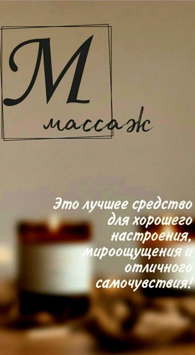 Выезд. Массаж. Пилинг.
