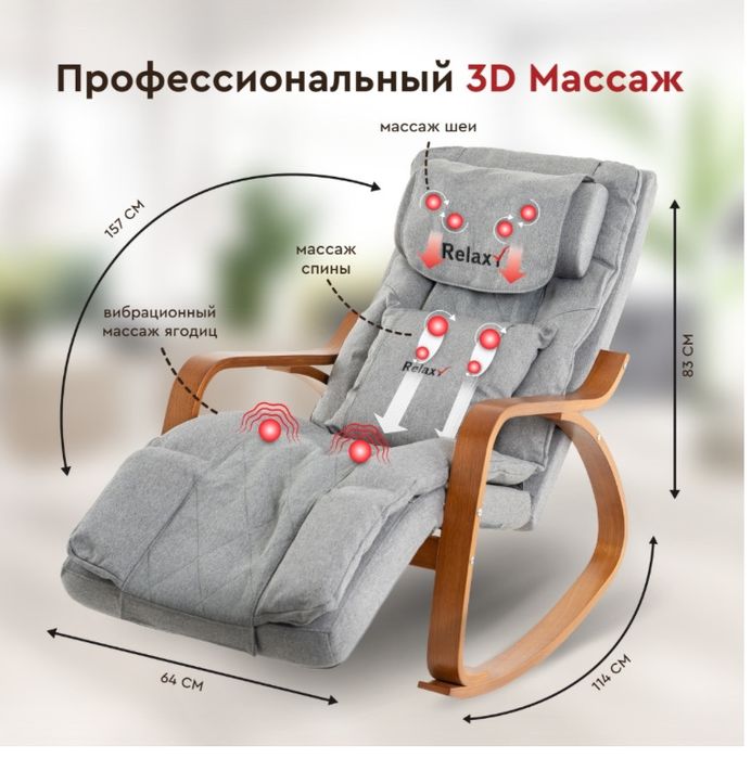 Массажное кресло-качалка Relaxy