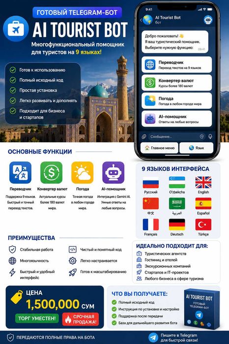 Готовый AI TOURIST BOT - Срочная продажа