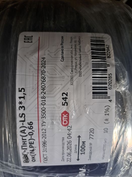 Продам кабель медный