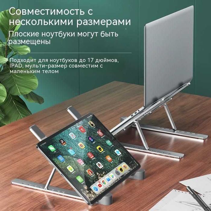 Складная подставка Awei X26 для ноутбуков и планшетов. Есть доставка