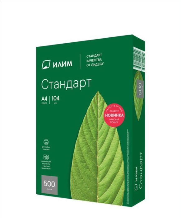 Бумага А4 Илим Стандарт