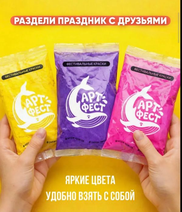 Краски для фестиваля красок | Для выпускных и детских праздников |