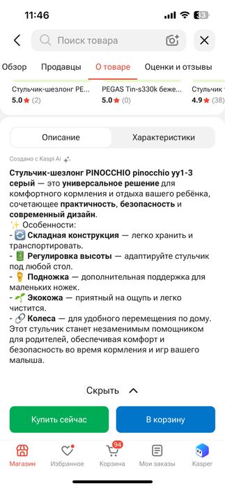 Продаю детский стул для кормления