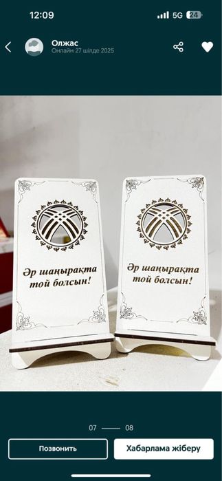 Тойбастар подставка для телефона