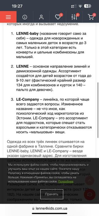 Lenne (Kerry} парка для девочки