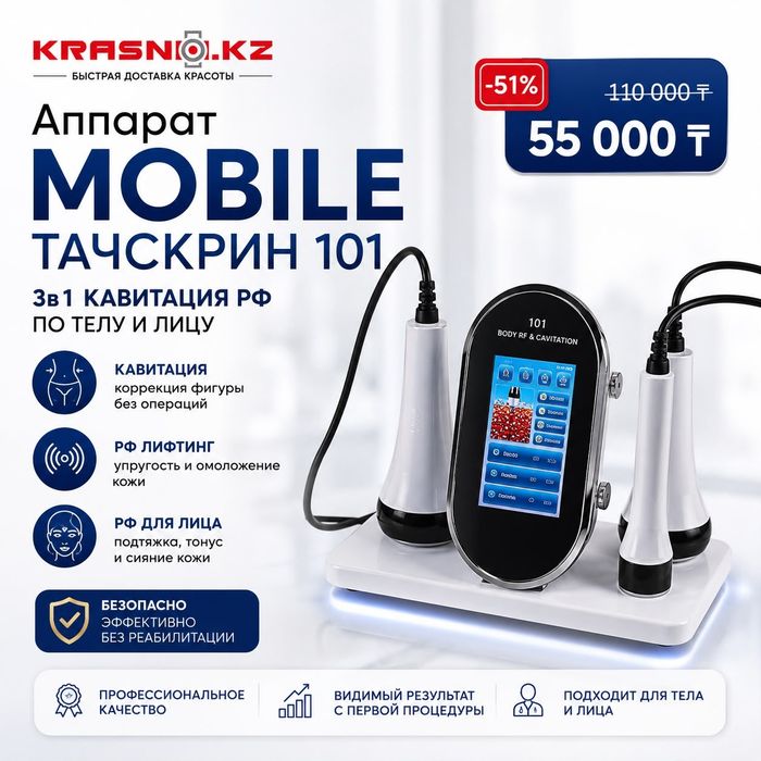 Косметологическое оборудование новое