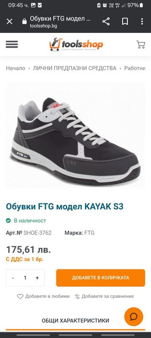 Работни обувки FTG модел KAYAK S3