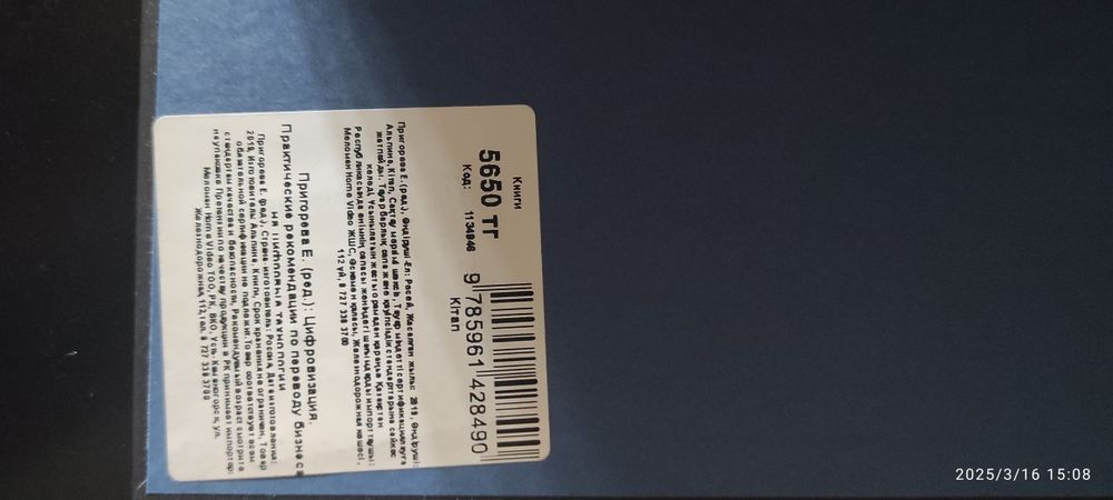 "Цифровизация" книга