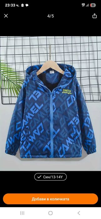 Зимно яке за момче