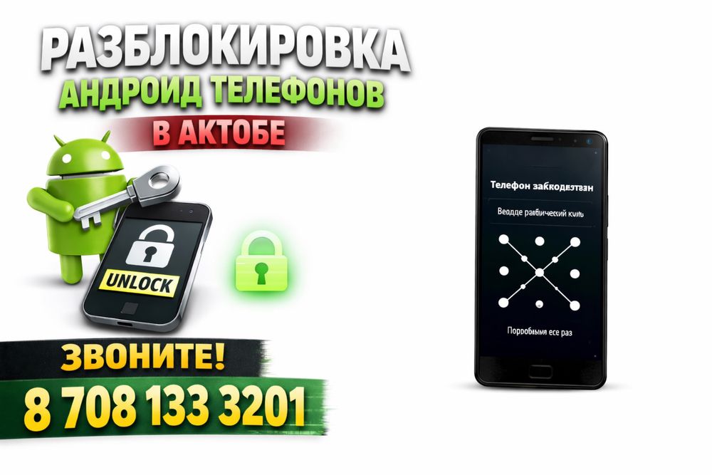 Разблокировка и прошивка андройд смартфонов
