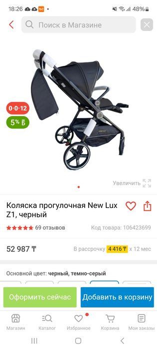 Прогулочная коляска