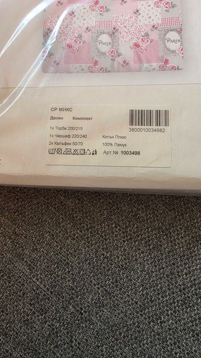 Комплект чаршафи