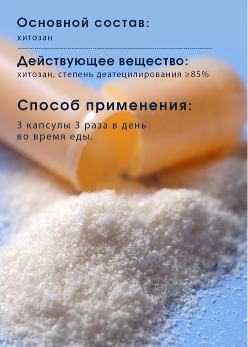 Хитозан в капсулах ‘‘Тяньши,,