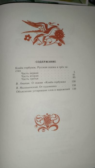 Сказка Конёк Горбунок