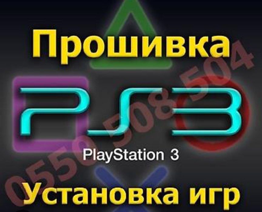 PS3 / PS2 — proshivka va o‘yin yozish xizmati