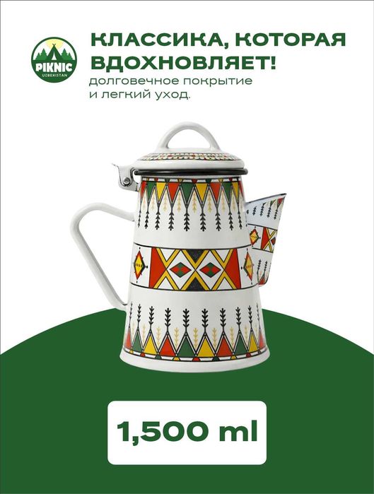 Арабские чайники.