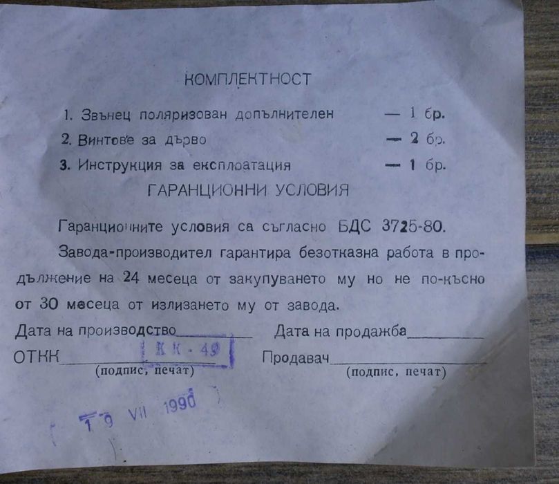 Чисто Нов Звънец Домашен Български по БДС Бакелит от Соц-а