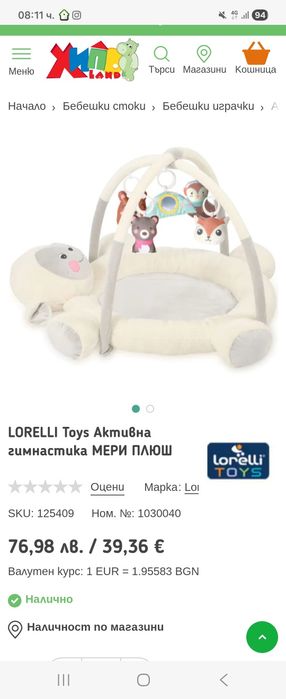 Бебешка активна гимнастика Lorelli