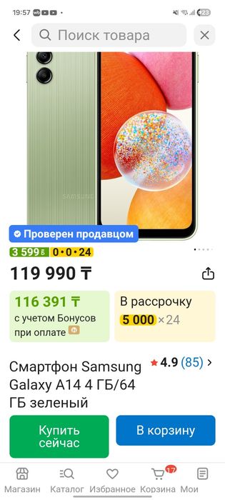 Samsung Galaxy A14 64GB