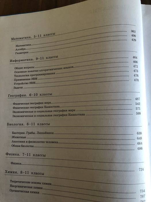 Справочник школьника