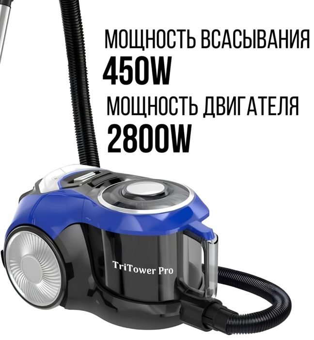 Пылесос , пылесос для дома , пылесос три туер