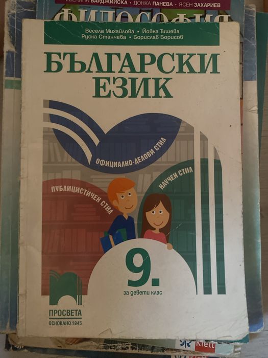 Учебници за 9ти клас