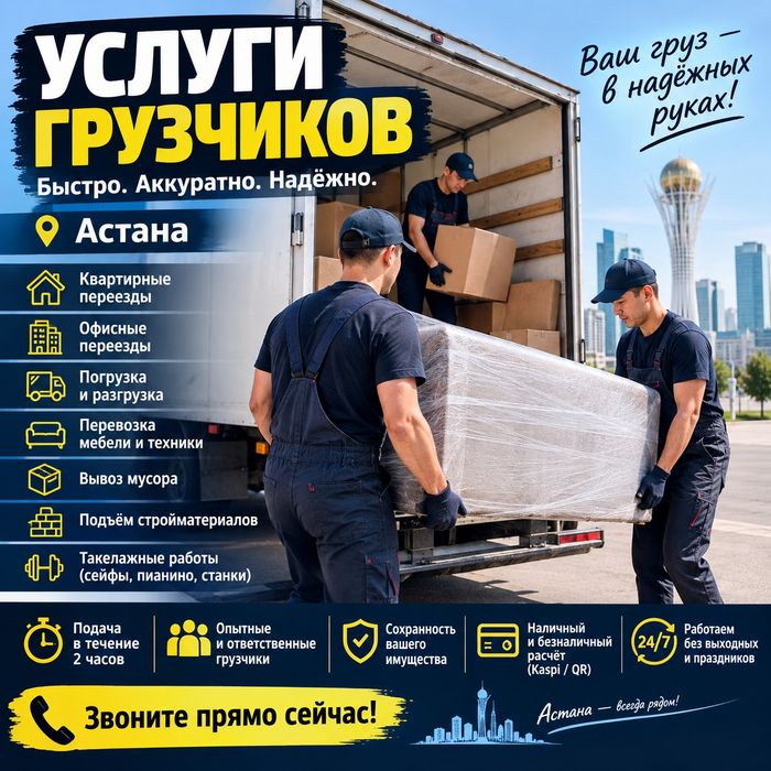Грузчики Услуги Грузчиков