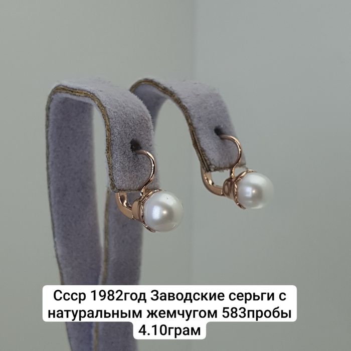 Cccр 1982год  Заводские серьги с натуральным жемчугом 583