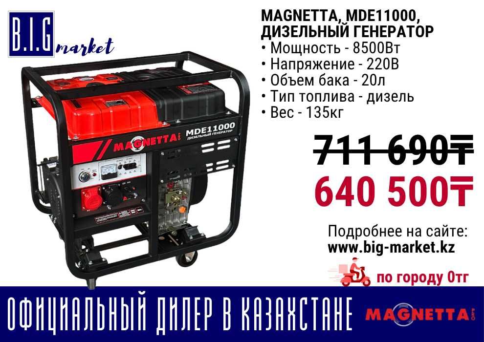 Дизельный генератор магнетта