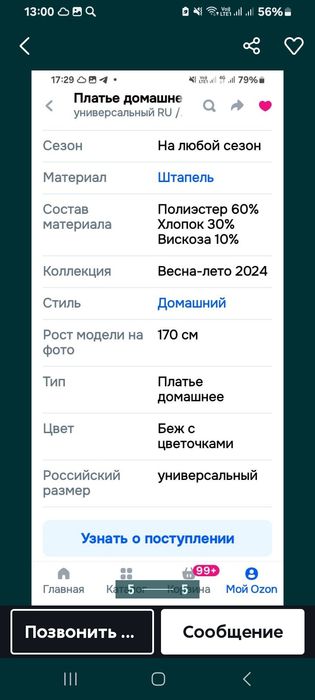 Продам Намазник новый
