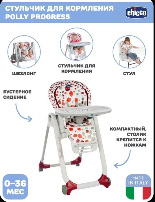 Продается стульчик Chicco Polly Progres5 (5 в 1) — Италия