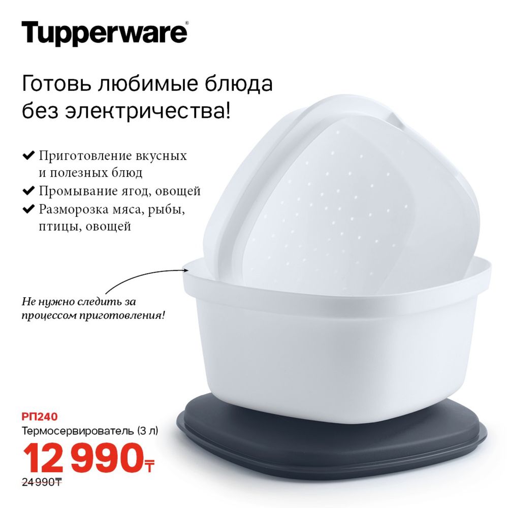 Продам посуда tupperware: 7 990 тг. - Посуда / кухонная утварь Алматы на Olx