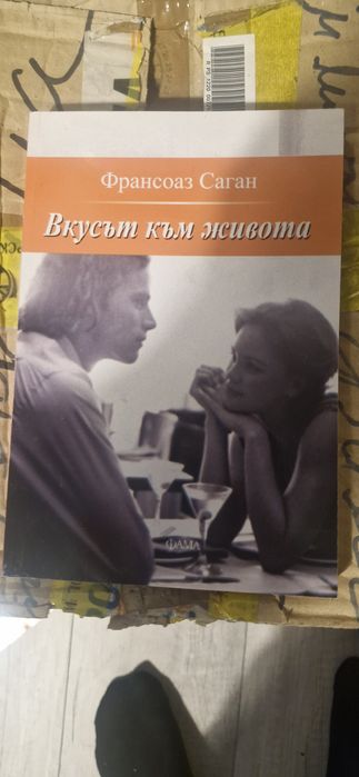 Вкусът към живота