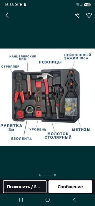Инструменты для мужчин