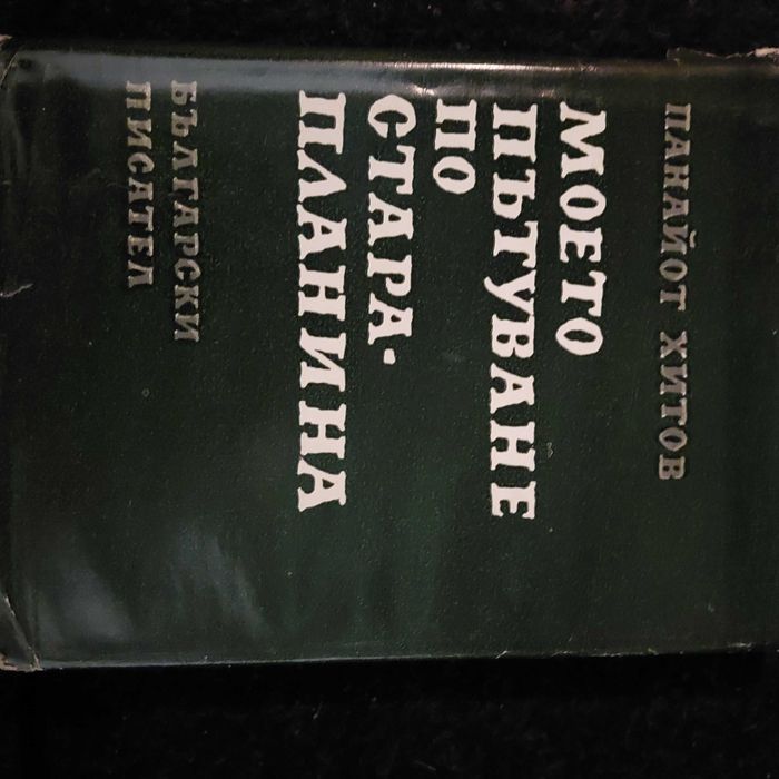 Стари речници, антикварни книжки, учебници