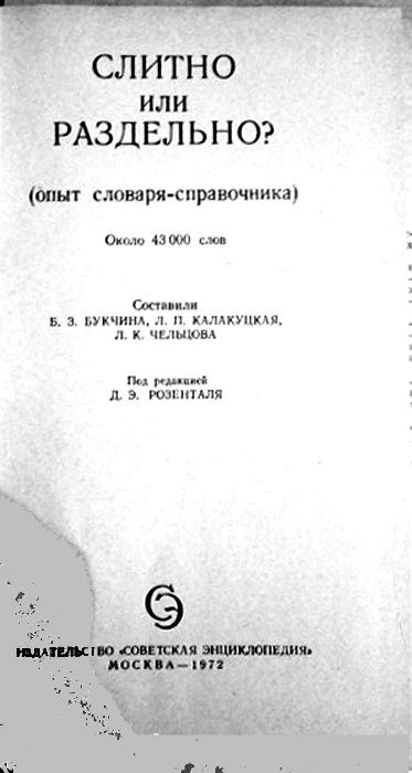 Слитно или РАЗДЕЛЬНО?